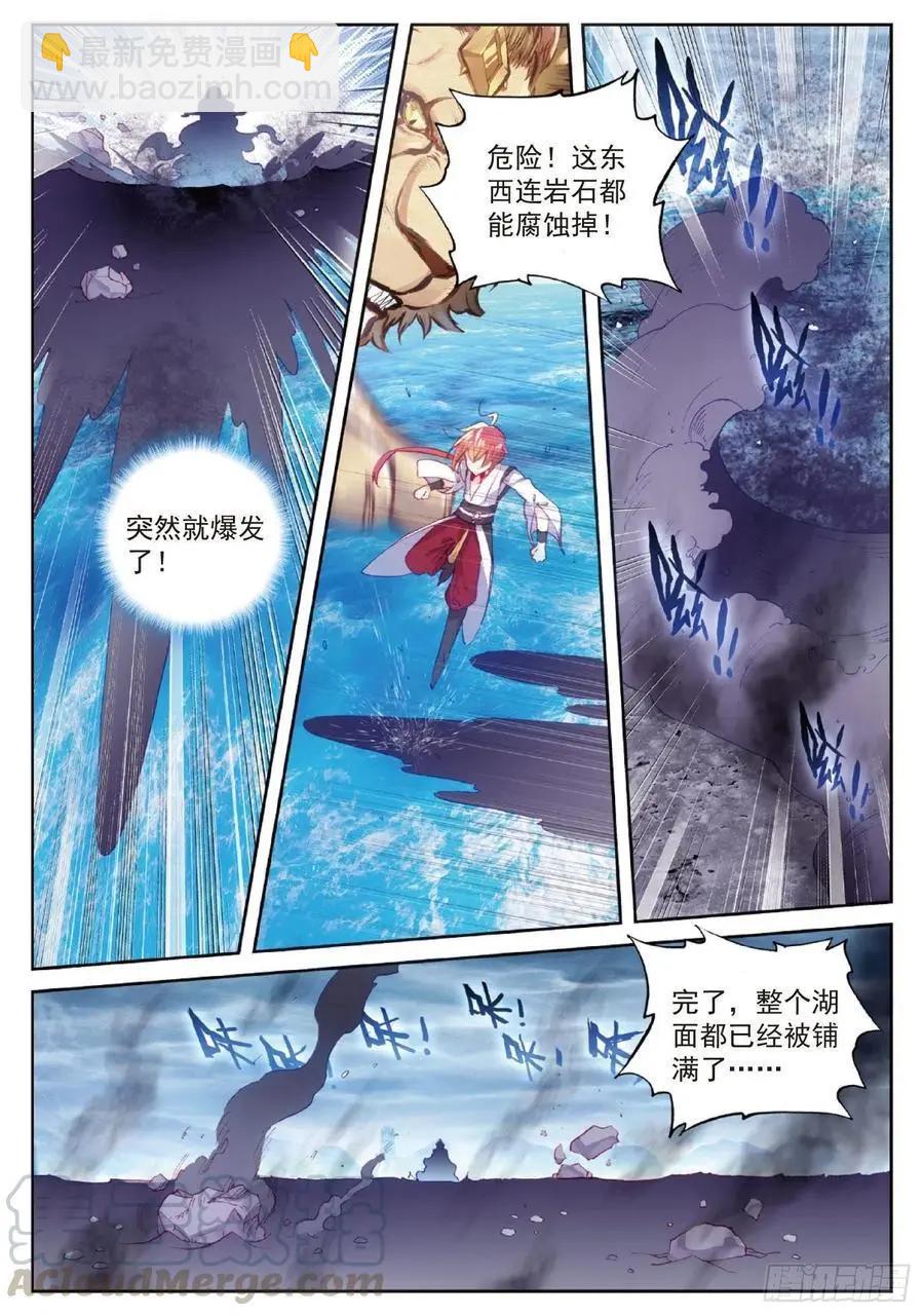《完美世界PERFECTWORLD》第95话 毒雨·黑狱 第15页