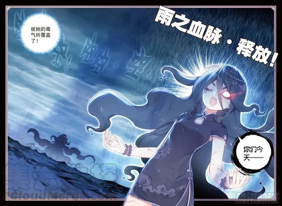 《完美世界PERFECTWORLD》第95话 毒雨·黑狱 第17页