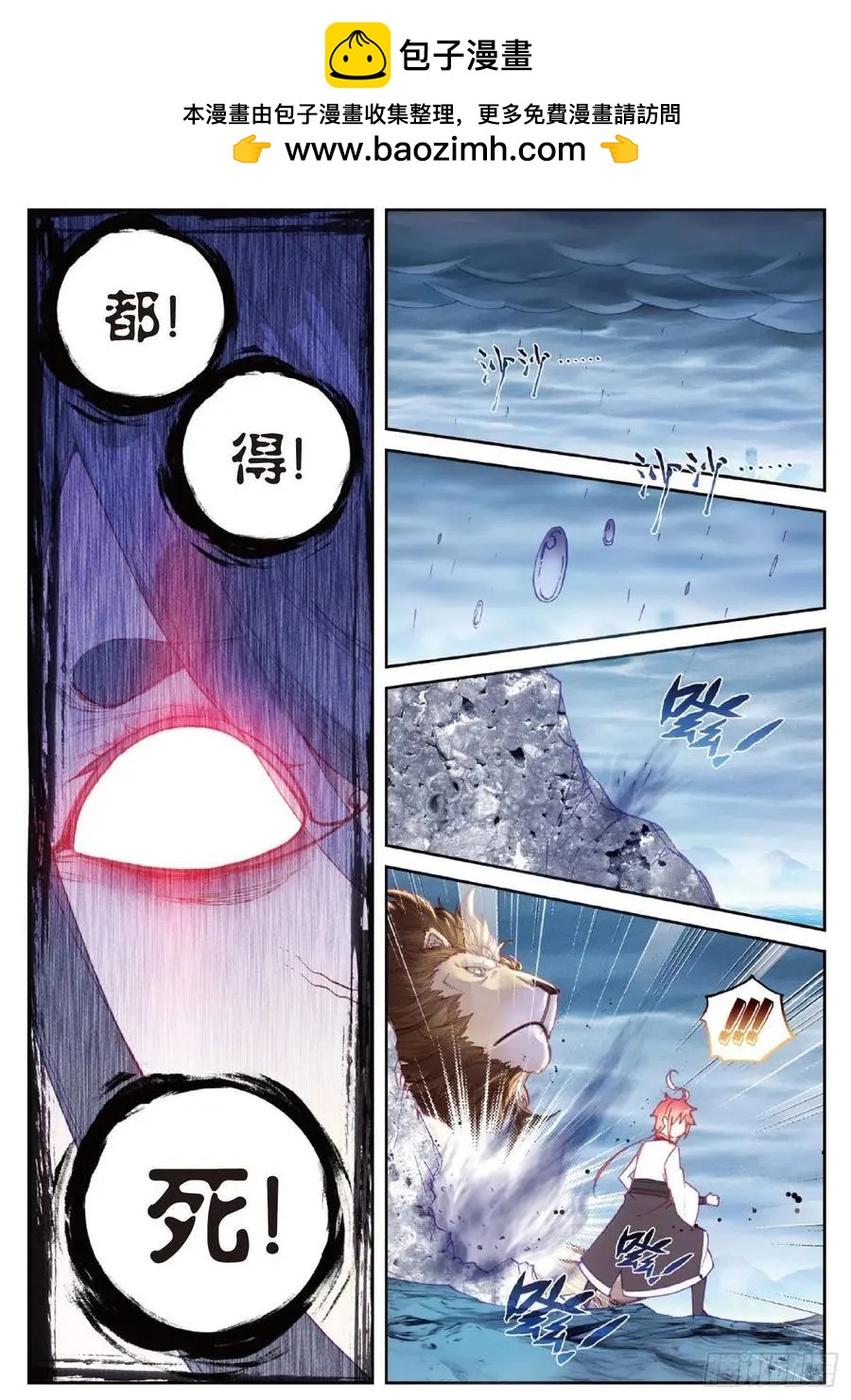 《完美世界PERFECTWORLD》第95话 毒雨·黑狱 第18页