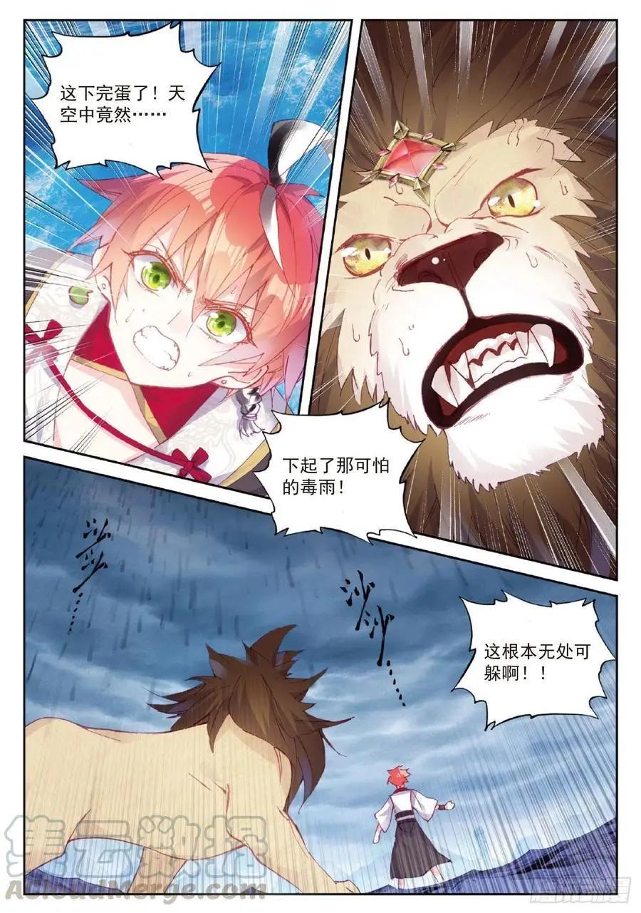 《完美世界PERFECTWORLD》第95话 毒雨·黑狱 第19页