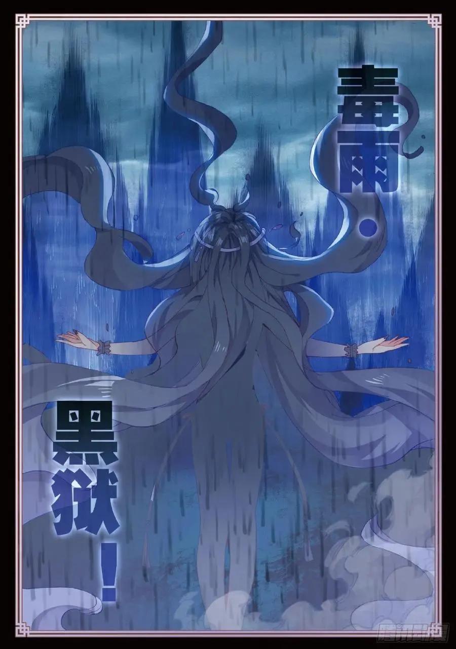 《完美世界PERFECTWORLD》第95话 毒雨·黑狱 第20页