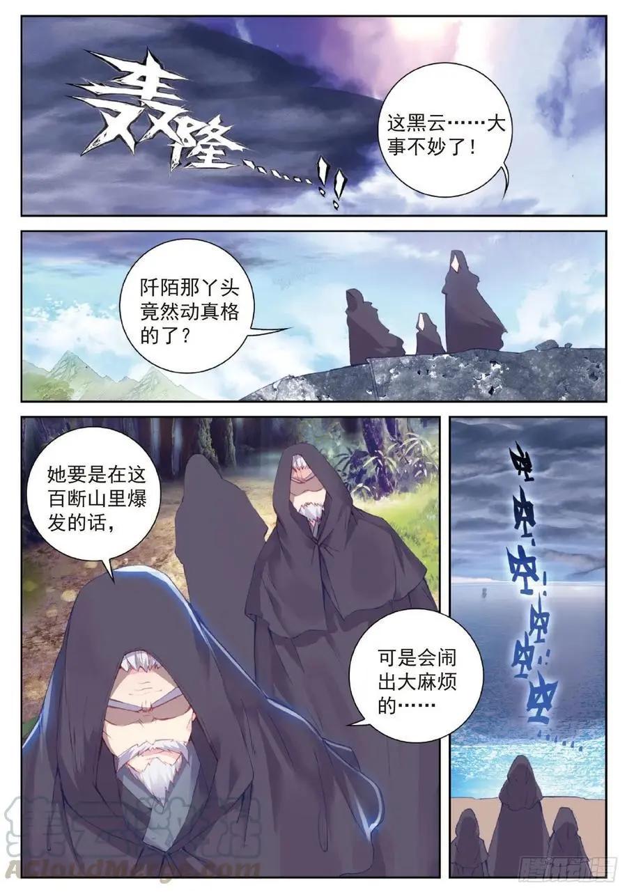 《完美世界PERFECTWORLD》第95话 毒雨·黑狱 第21页