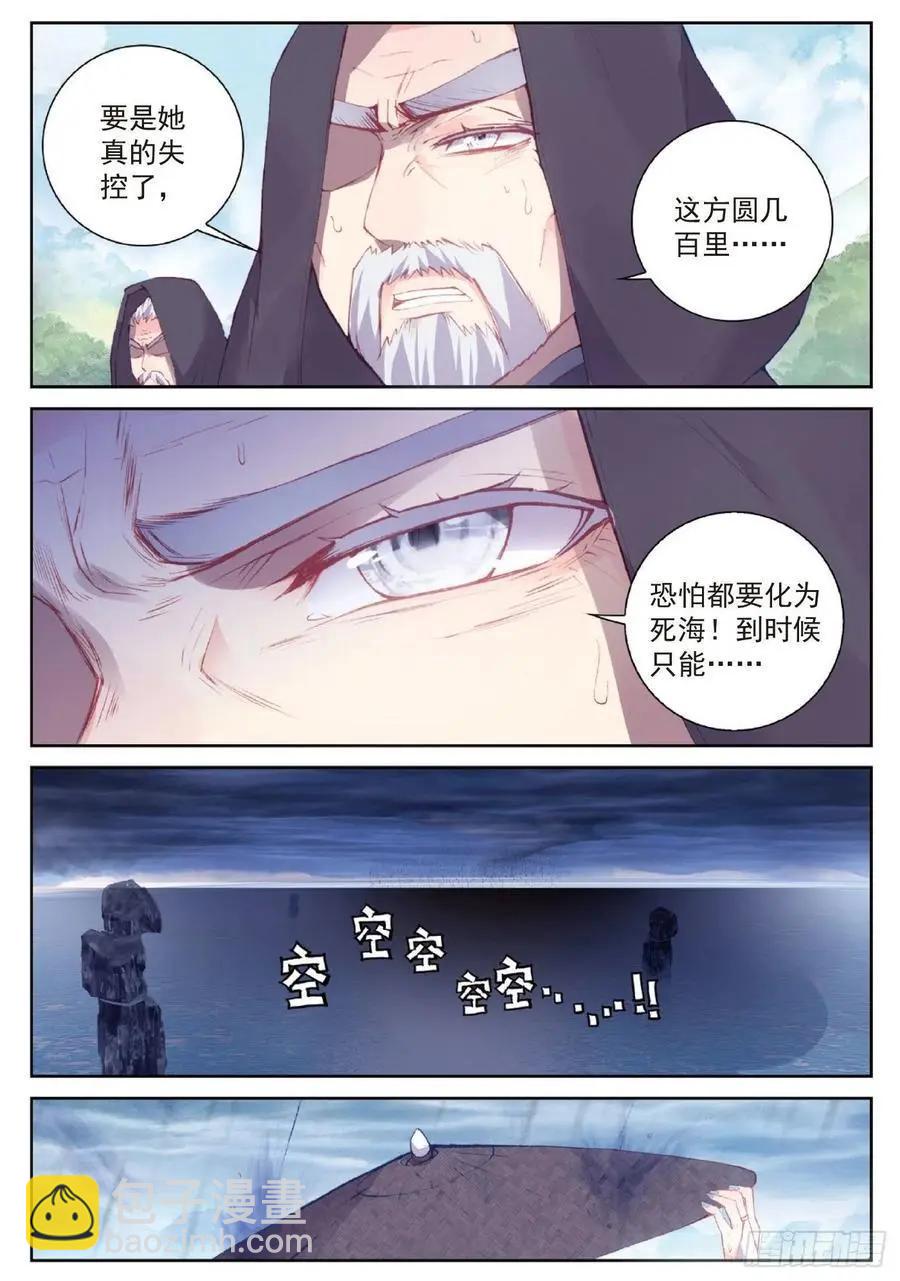 《完美世界PERFECTWORLD》第95话 毒雨·黑狱 第22页