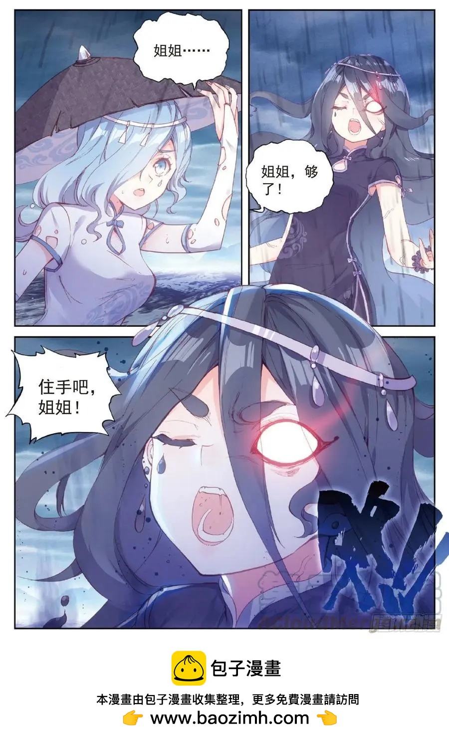 《完美世界PERFECTWORLD》第95话 毒雨·黑狱 第23页