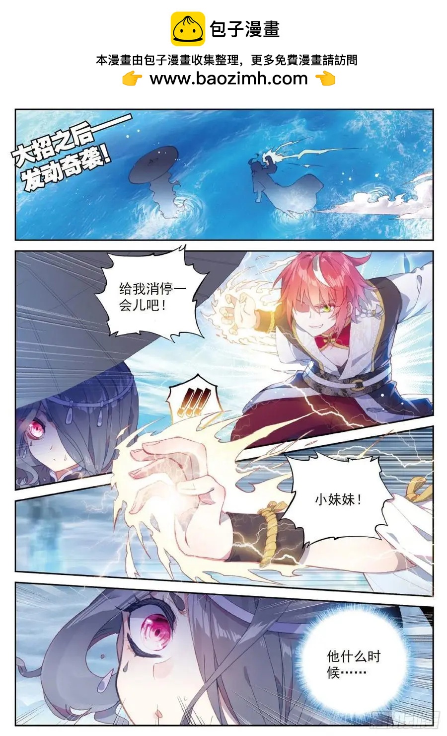 《完美世界PERFECTWORLD》第95话 毒雨·黑狱 第2页
