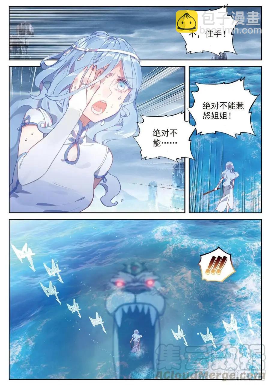 《完美世界PERFECTWORLD》第95话 毒雨·黑狱 第3页