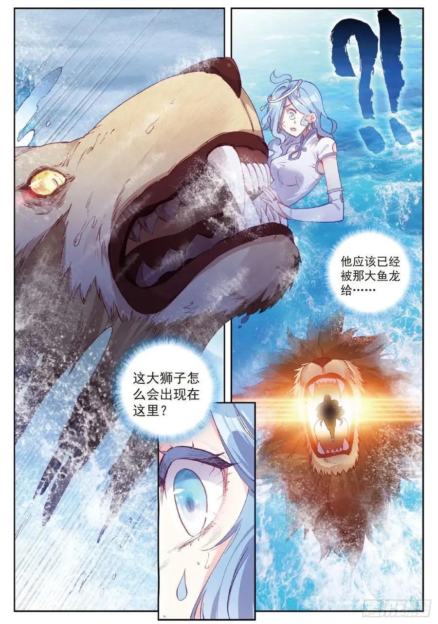 《完美世界PERFECTWORLD》第95话 毒雨·黑狱 第4页