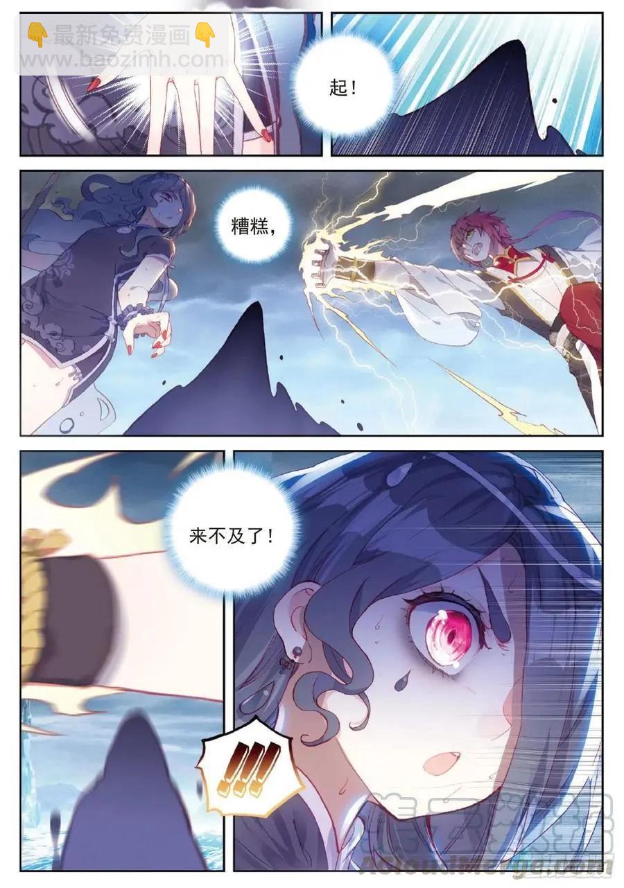 《完美世界PERFECTWORLD》第95话 毒雨·黑狱 第5页