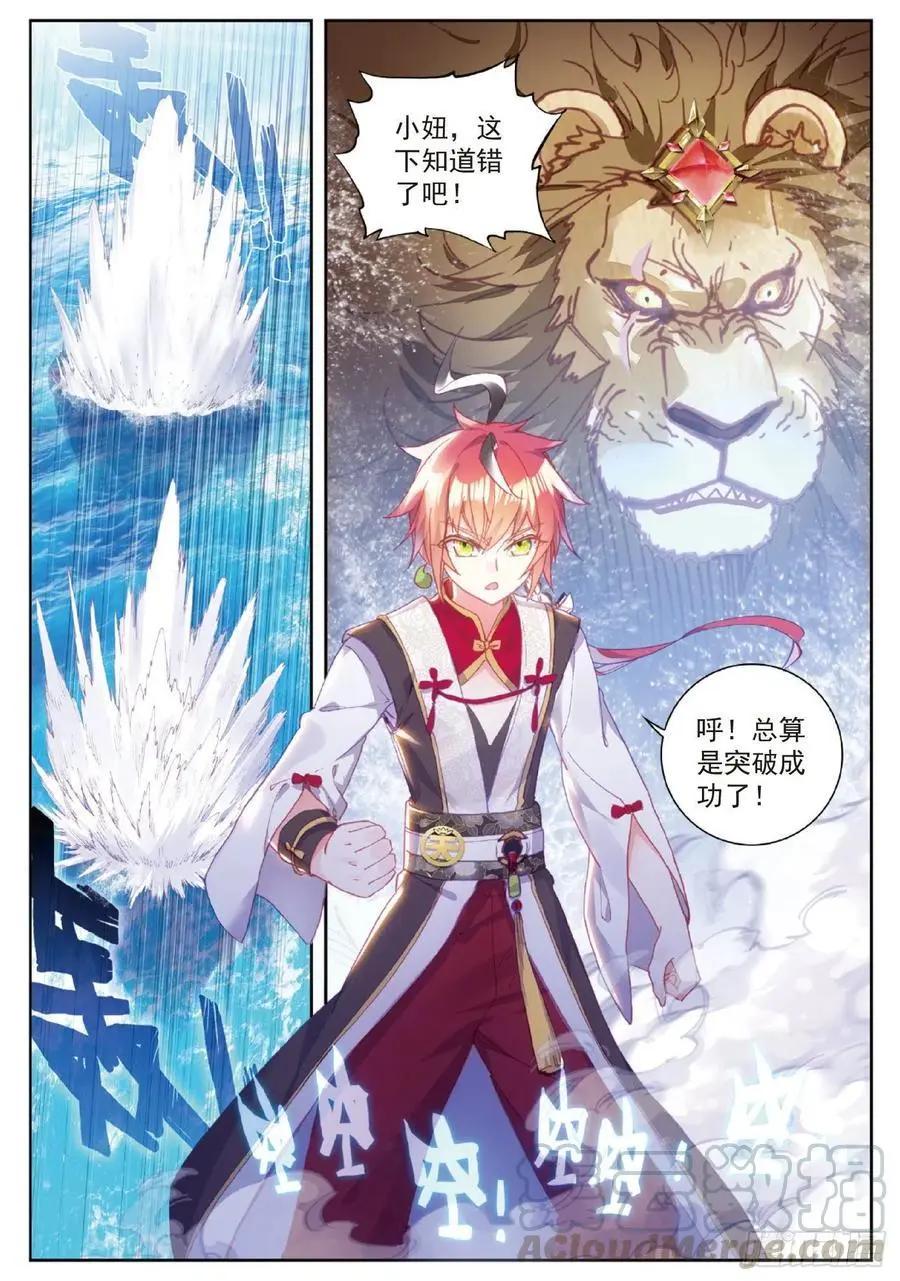 《完美世界PERFECTWORLD》第95话 毒雨·黑狱 第7页