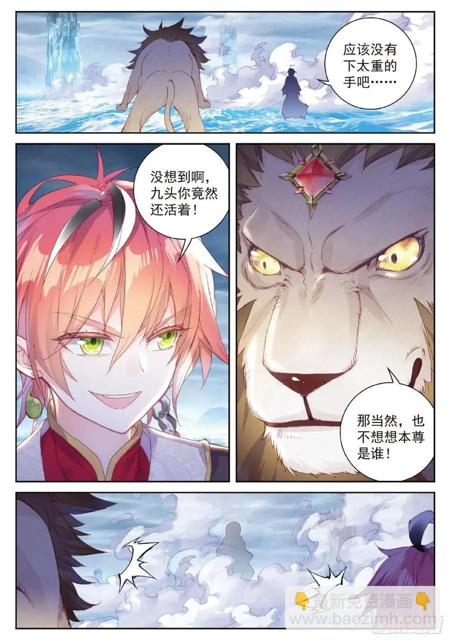 《完美世界PERFECTWORLD》第95话 毒雨·黑狱 第8页