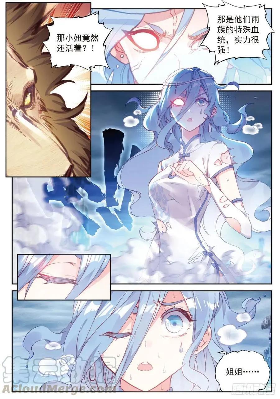 《完美世界PERFECTWORLD》第95话 毒雨·黑狱 第9页