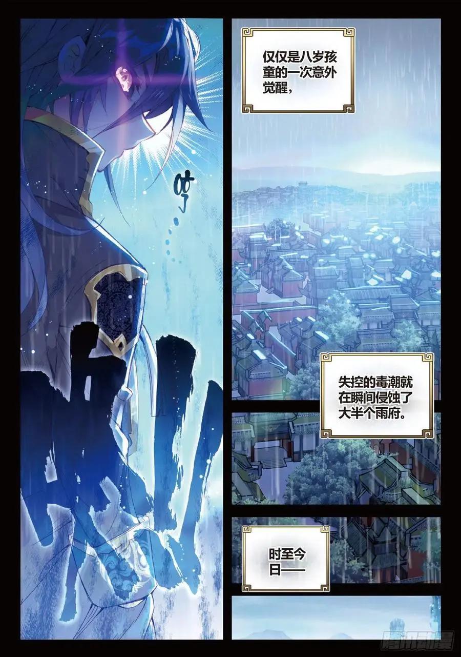 《完美世界PERFECTWORLD》第96话 雨族血脉 第10页