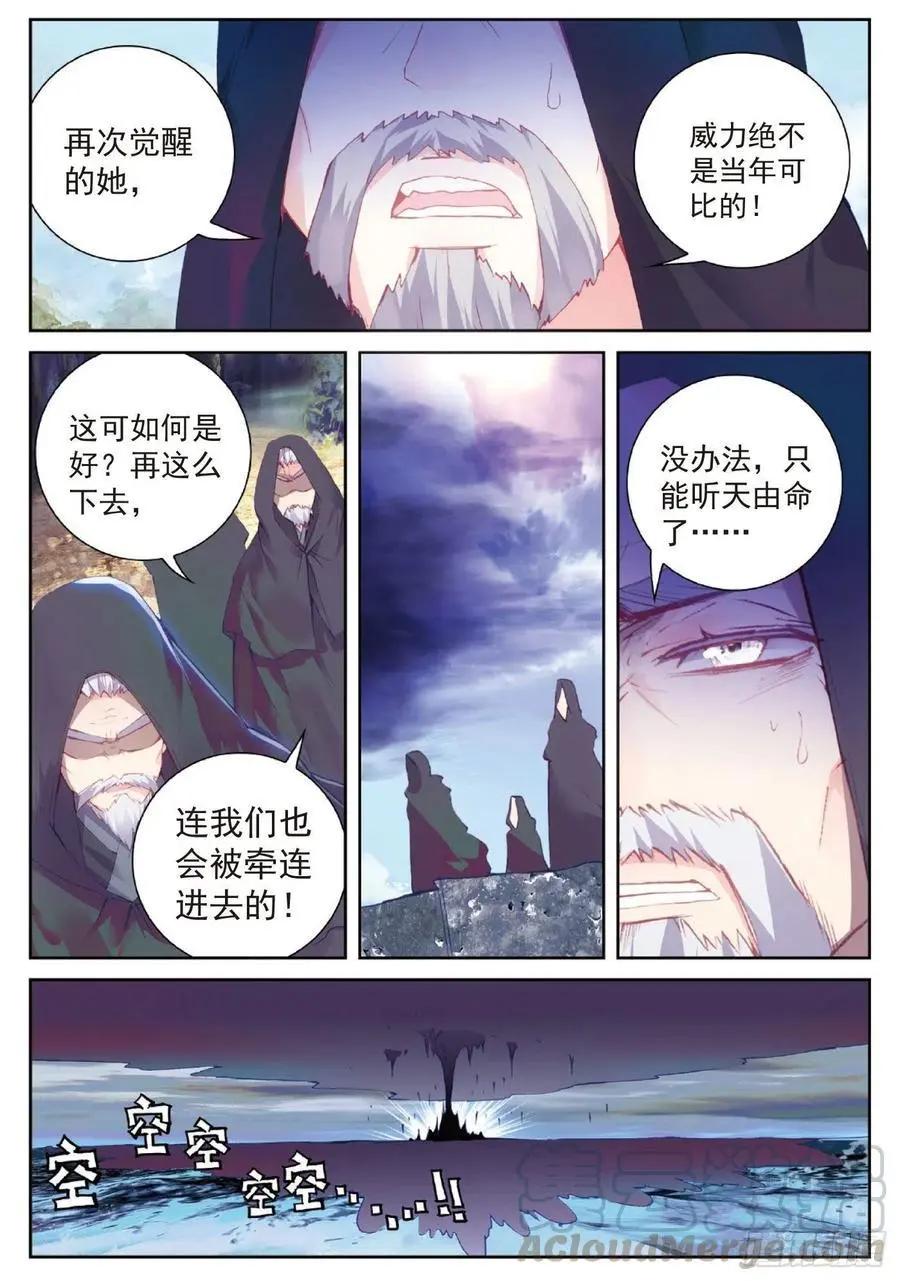 《完美世界PERFECTWORLD》第96话 雨族血脉 第11页