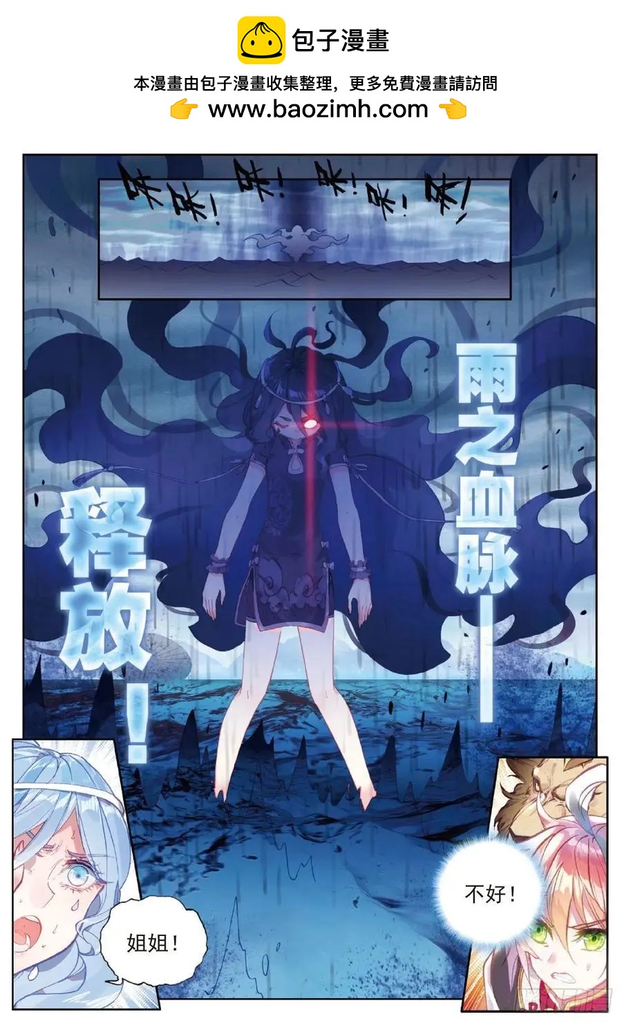 《完美世界PERFECTWORLD》第96话 雨族血脉 第12页