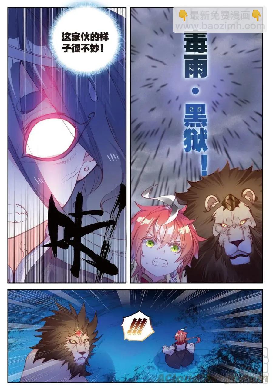 《完美世界PERFECTWORLD》第96话 雨族血脉 第13页