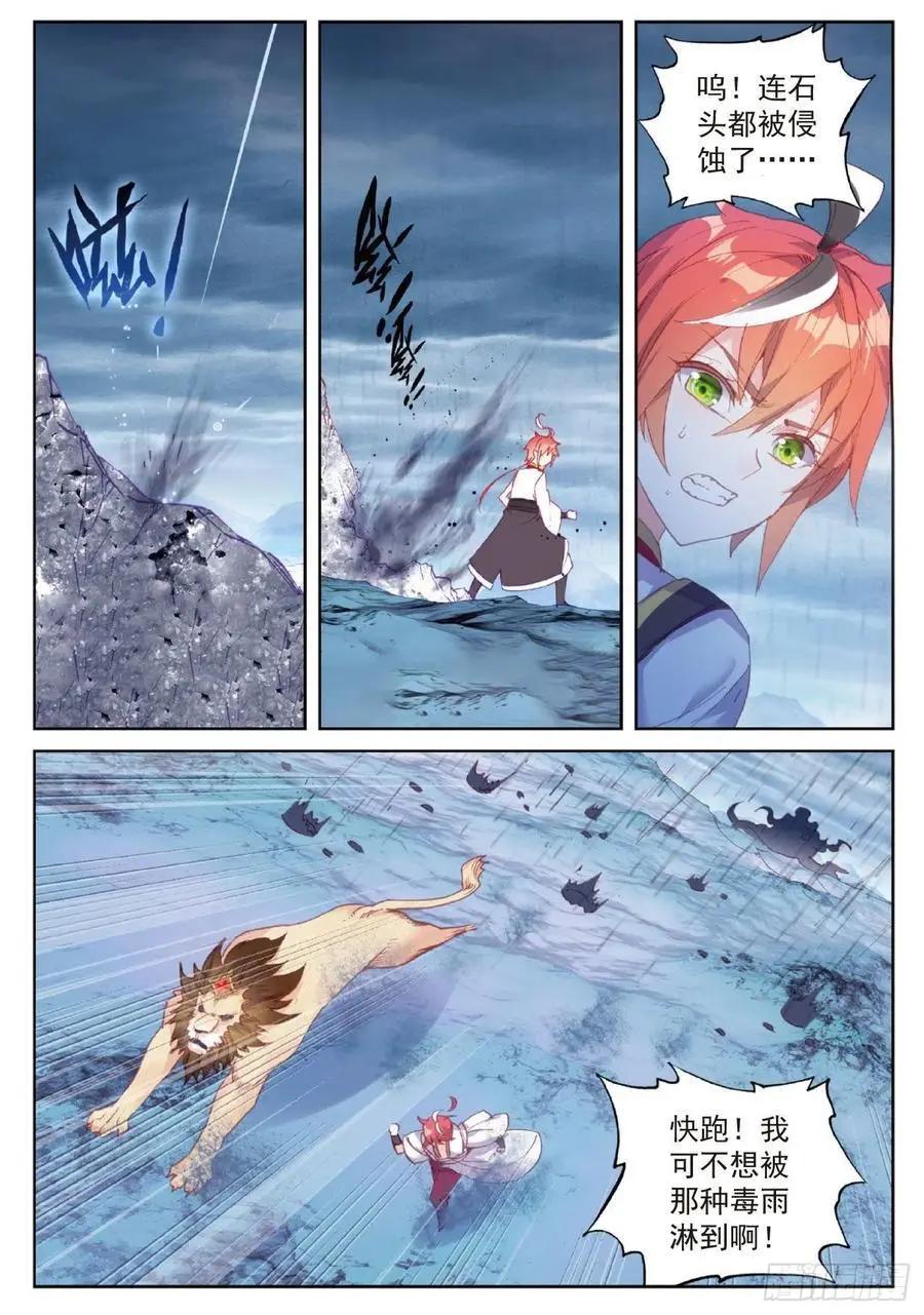 《完美世界PERFECTWORLD》第96话 雨族血脉 第14页