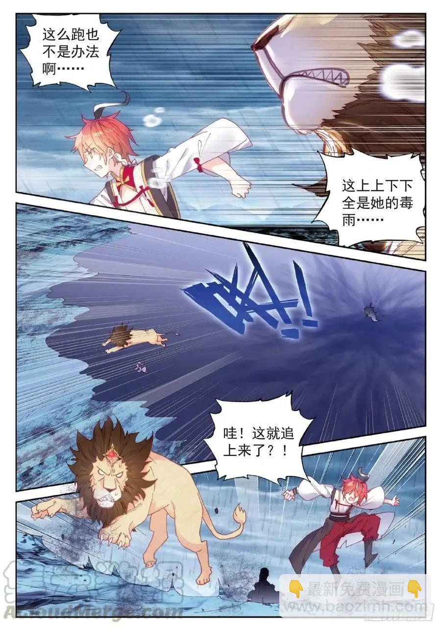 《完美世界PERFECTWORLD》第96话 雨族血脉 第15页