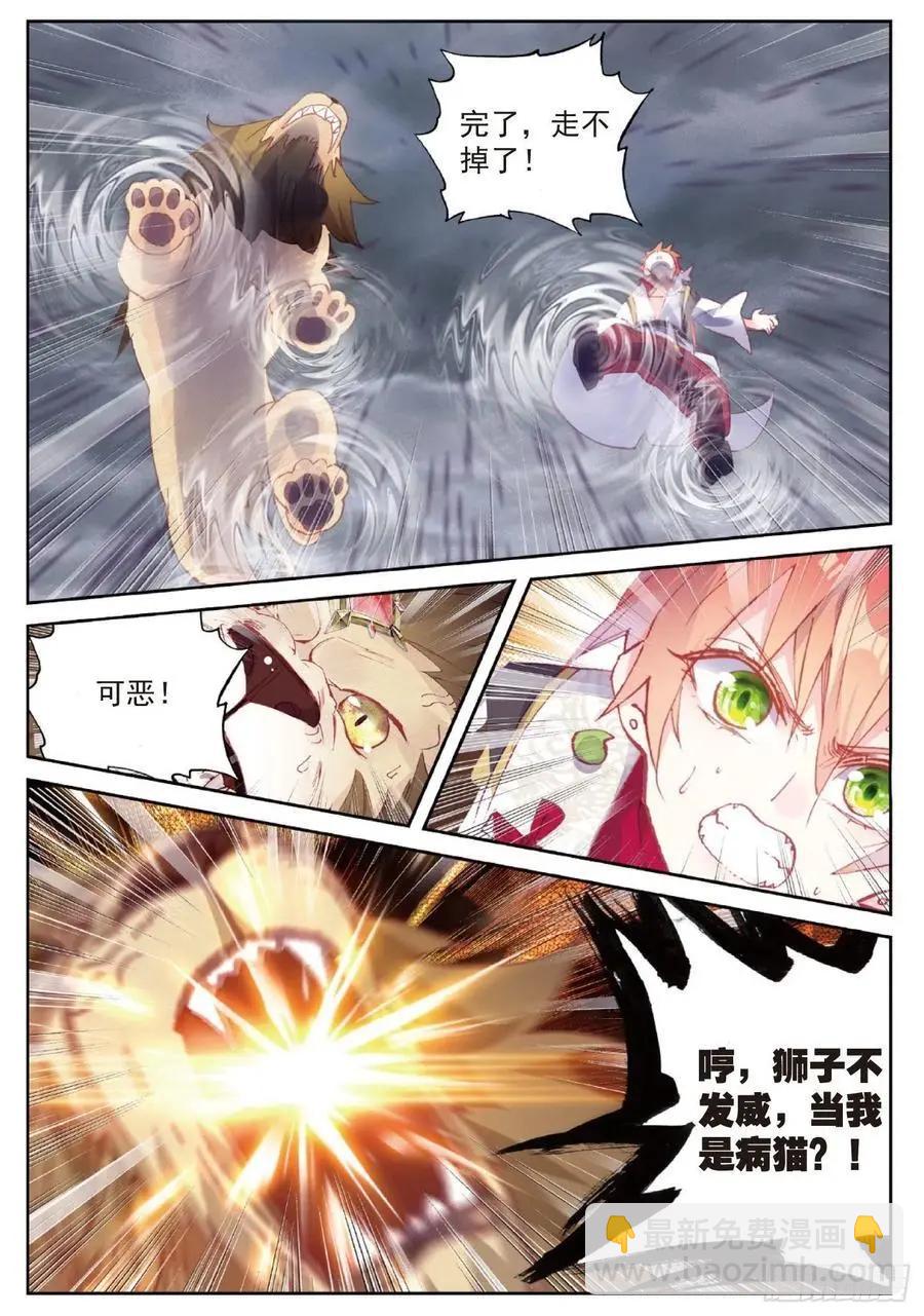 《完美世界PERFECTWORLD》第96话 雨族血脉 第16页