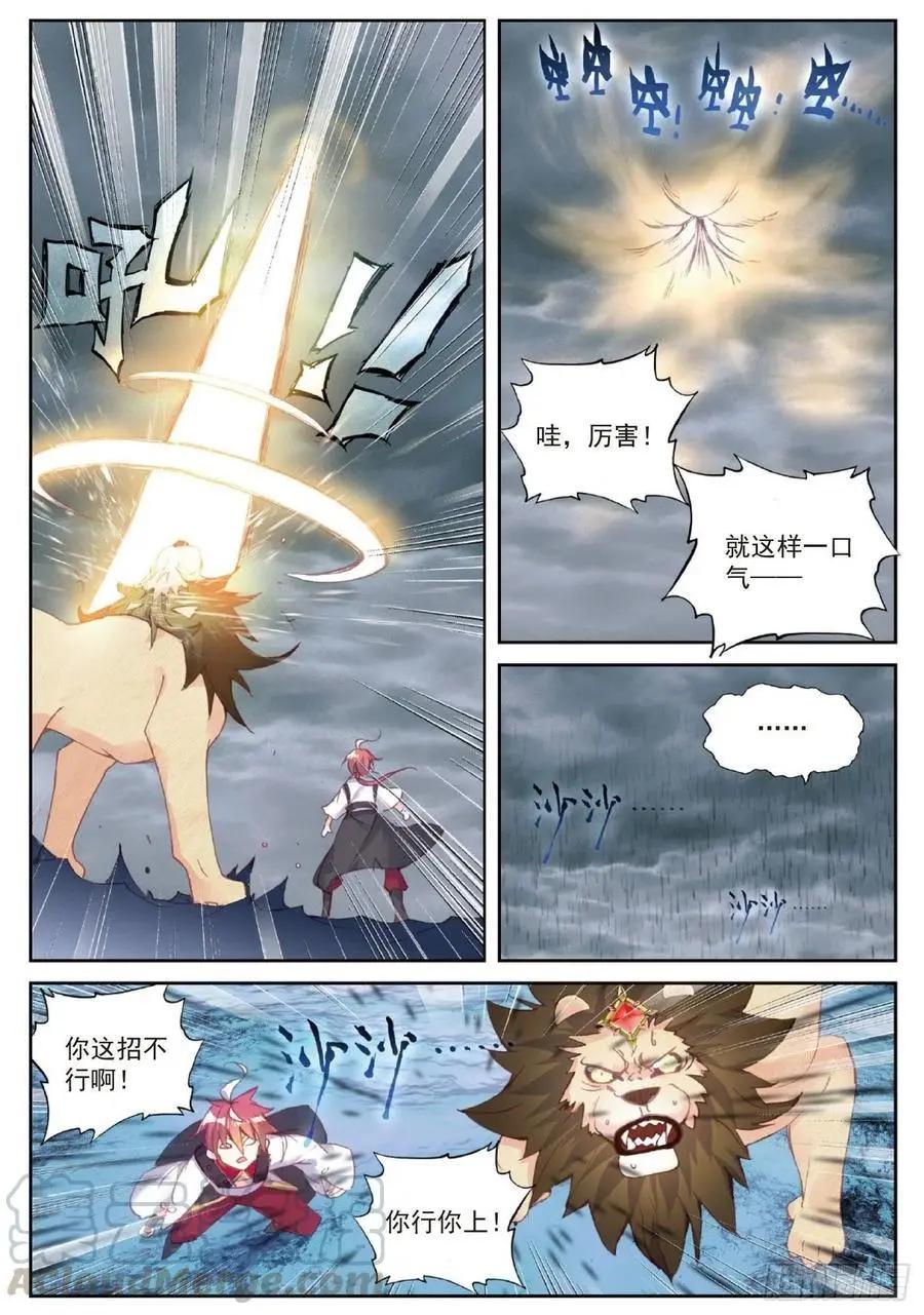 《完美世界PERFECTWORLD》第96话 雨族血脉 第17页