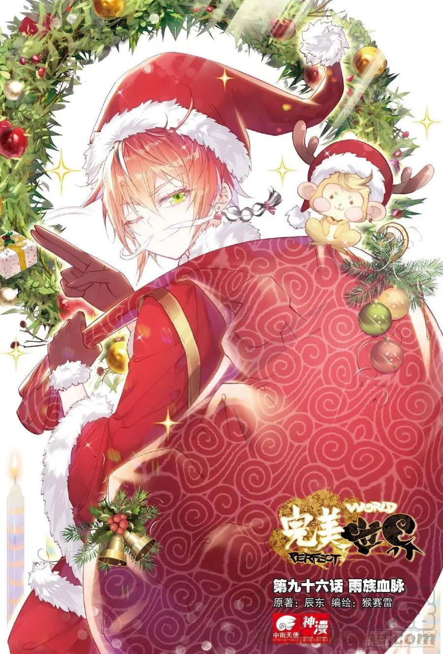 《完美世界PERFECTWORLD》第96话 雨族血脉 第1页