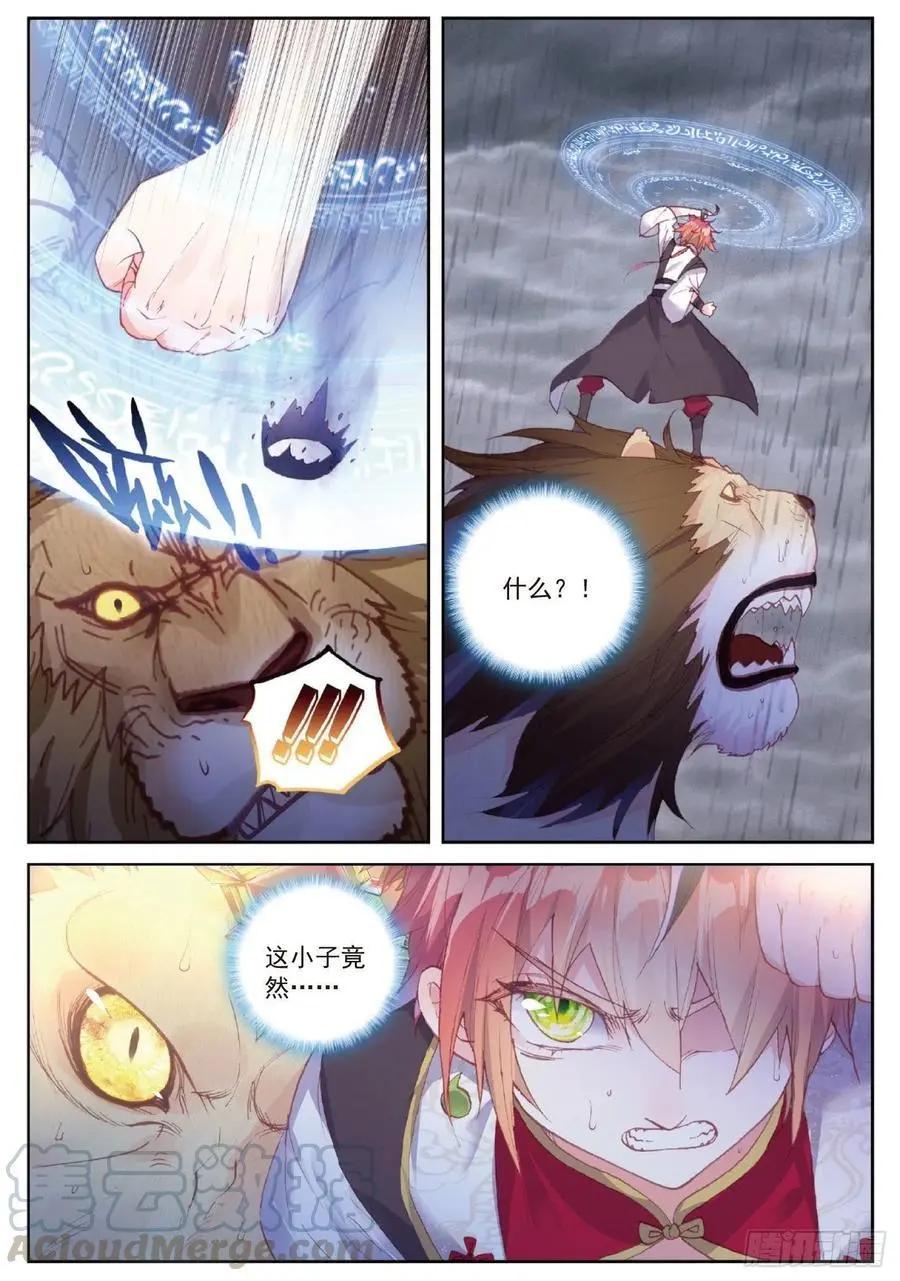 《完美世界PERFECTWORLD》第96话 雨族血脉 第21页