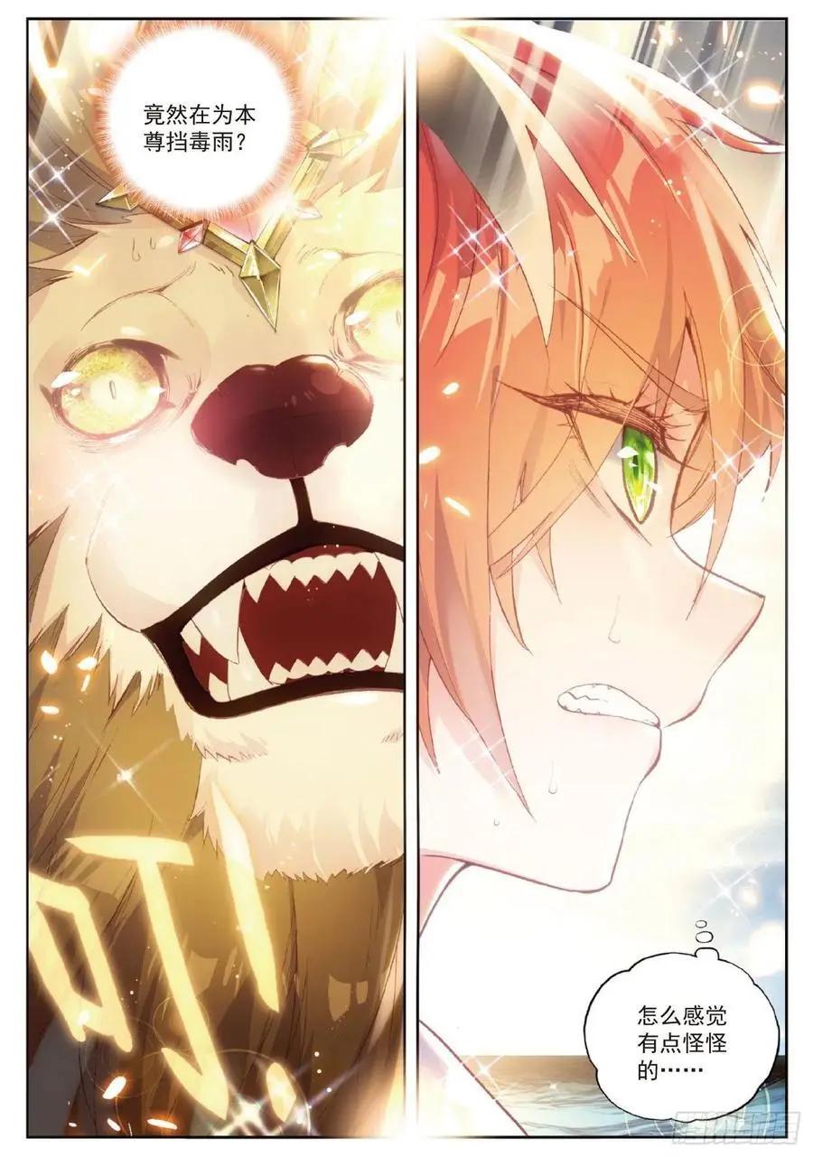 《完美世界PERFECTWORLD》第96话 雨族血脉 第22页