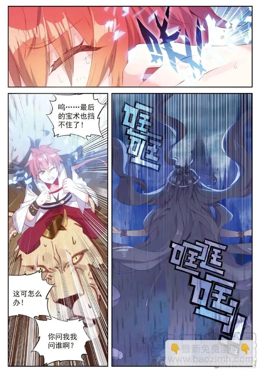 《完美世界PERFECTWORLD》第96话 雨族血脉 第23页