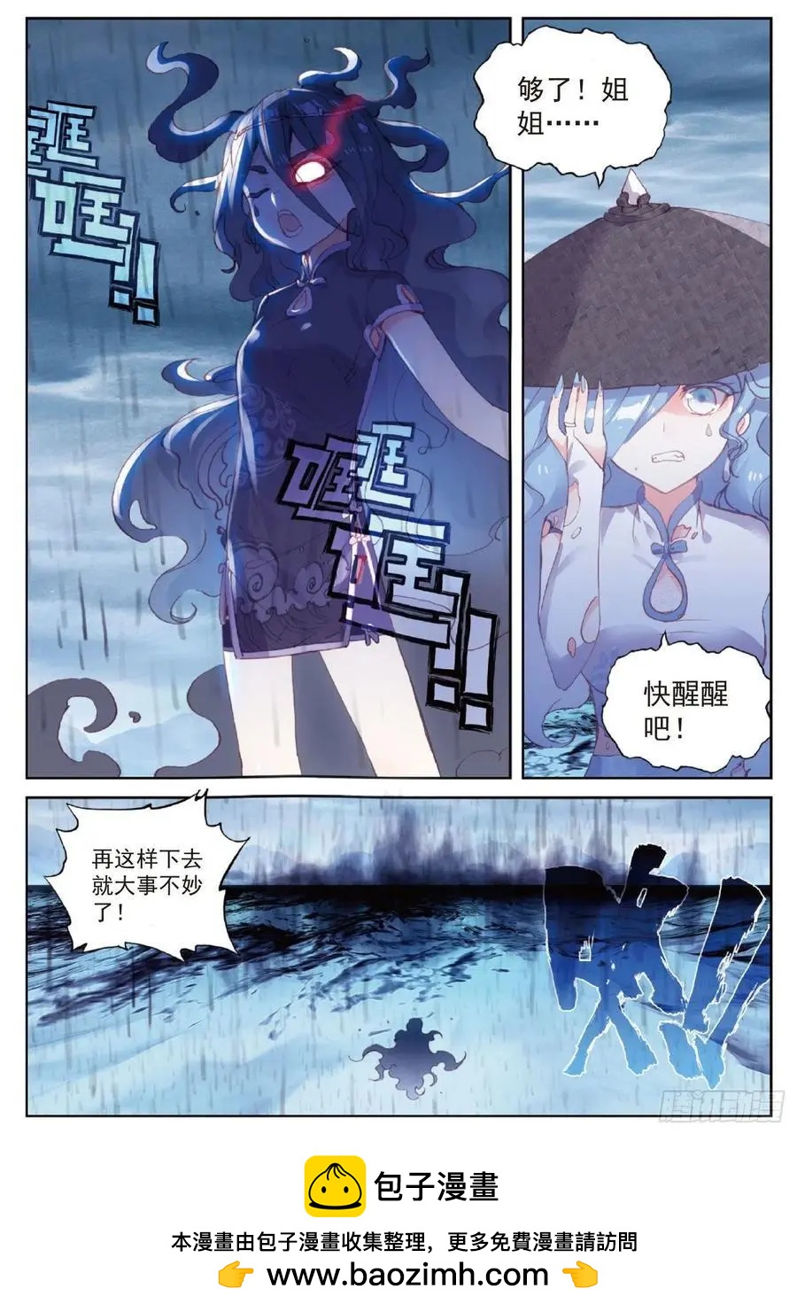 《完美世界PERFECTWORLD》第96话 雨族血脉 第24页