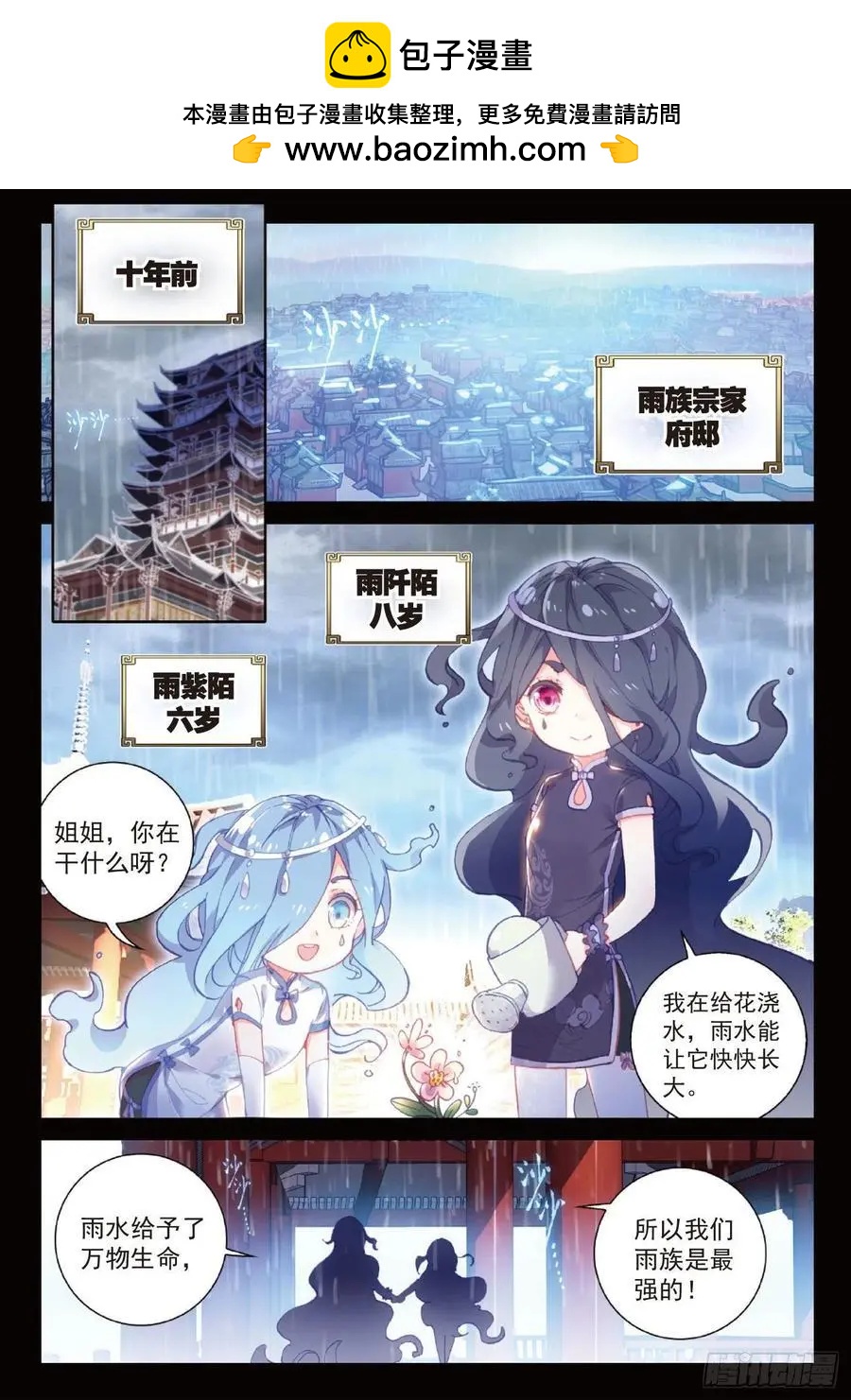 《完美世界PERFECTWORLD》第96话 雨族血脉 第2页