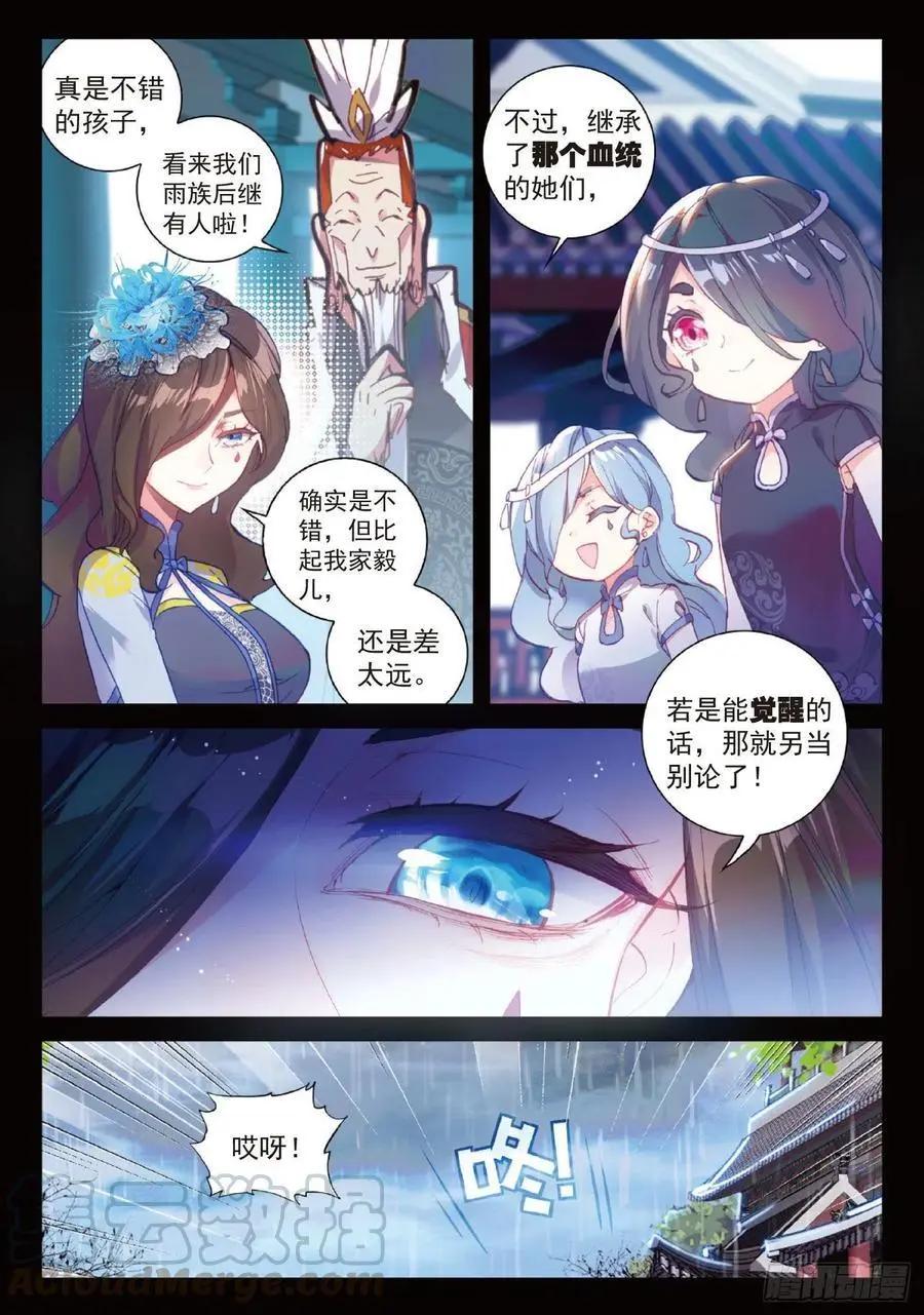 《完美世界PERFECTWORLD》第96话 雨族血脉 第3页