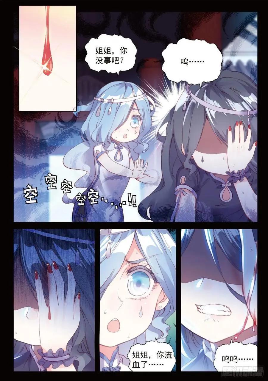 《完美世界PERFECTWORLD》第96话 雨族血脉 第4页