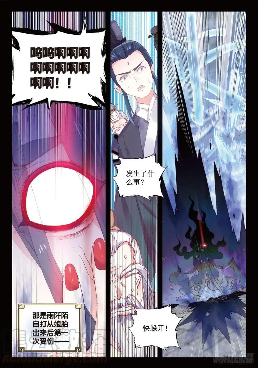 《完美世界PERFECTWORLD》第96话 雨族血脉 第5页