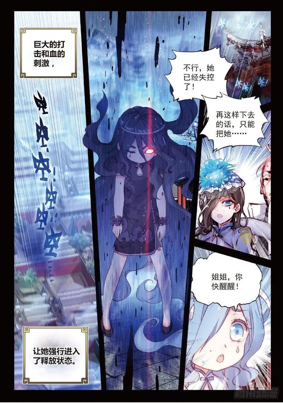 《完美世界PERFECTWORLD》第96话 雨族血脉 第6页