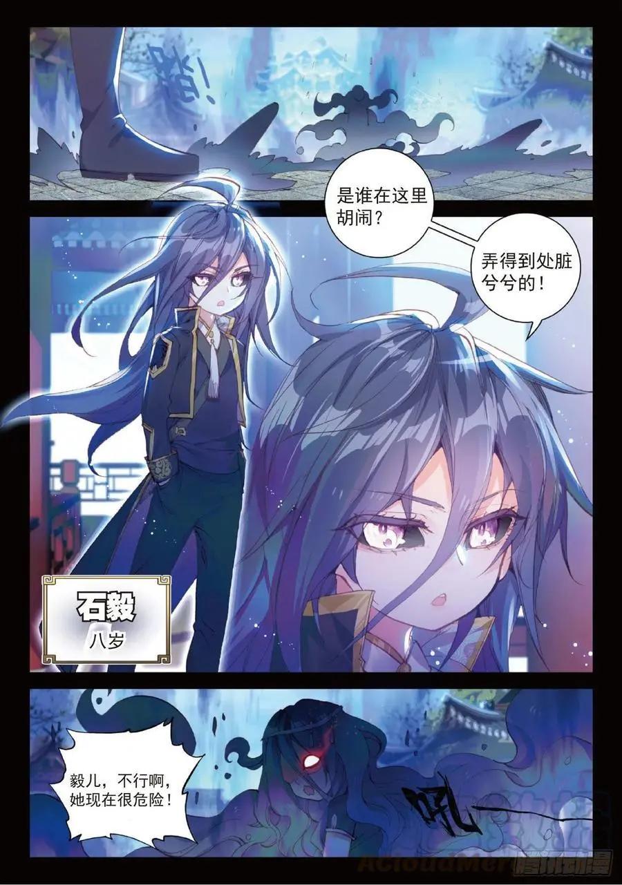 《完美世界PERFECTWORLD》第96话 雨族血脉 第7页