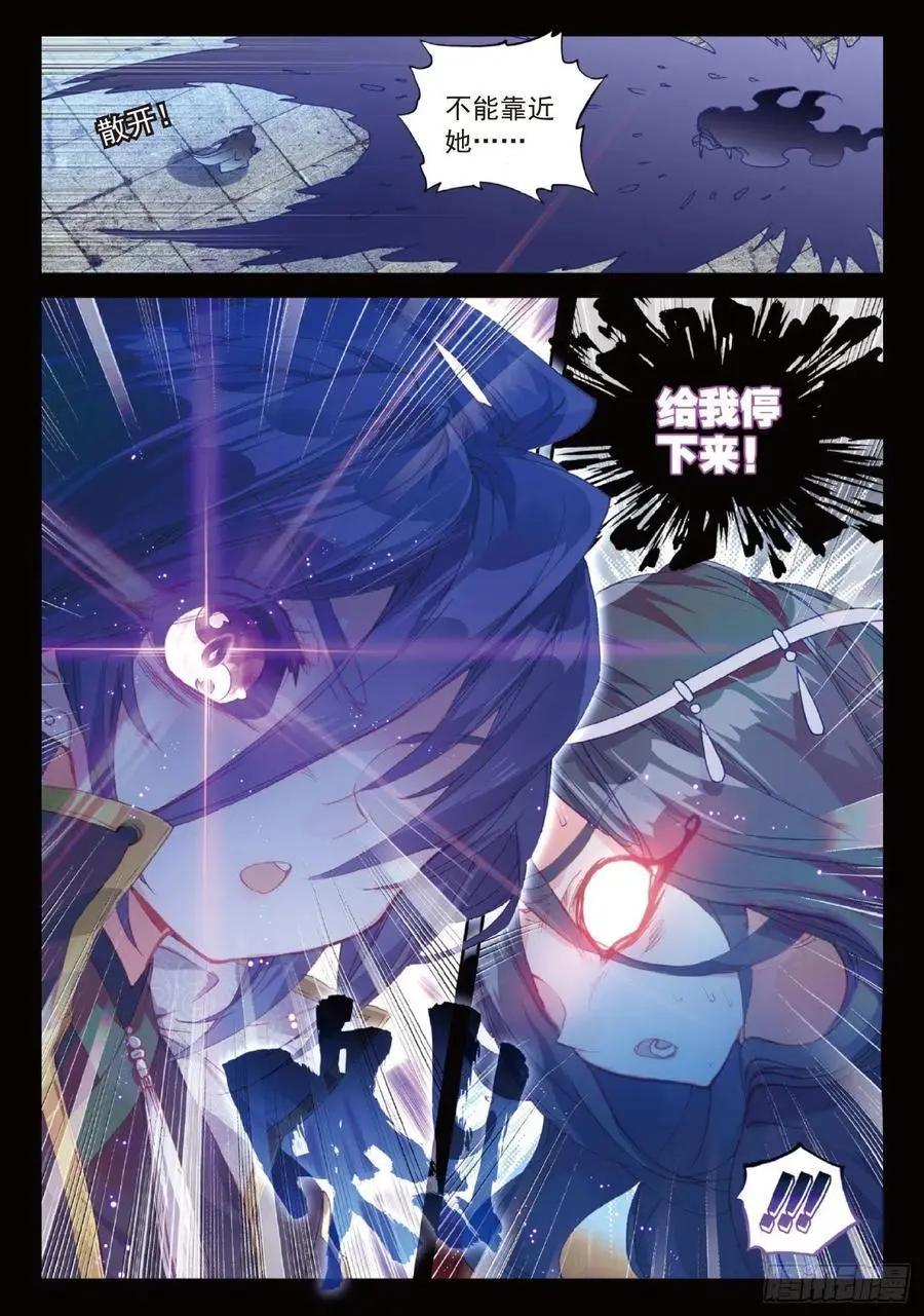 《完美世界PERFECTWORLD》第96话 雨族血脉 第8页