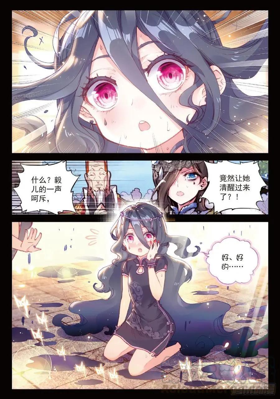 《完美世界PERFECTWORLD》第96话 雨族血脉 第9页
