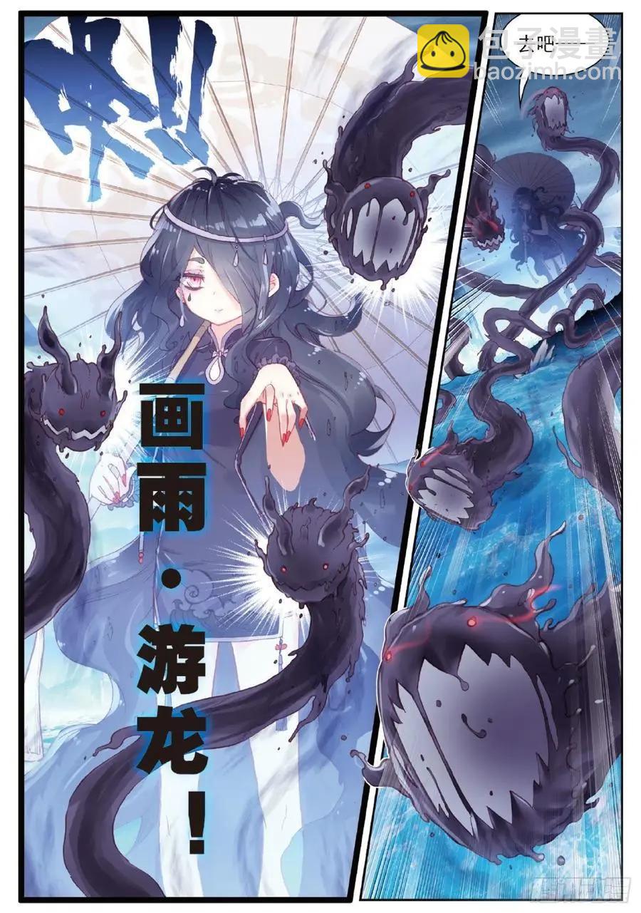 《完美世界PERFECTWORLD》第94话 画雨·游龙 第10页