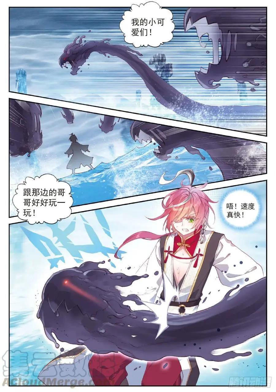 《完美世界PERFECTWORLD》第94话 画雨·游龙 第11页