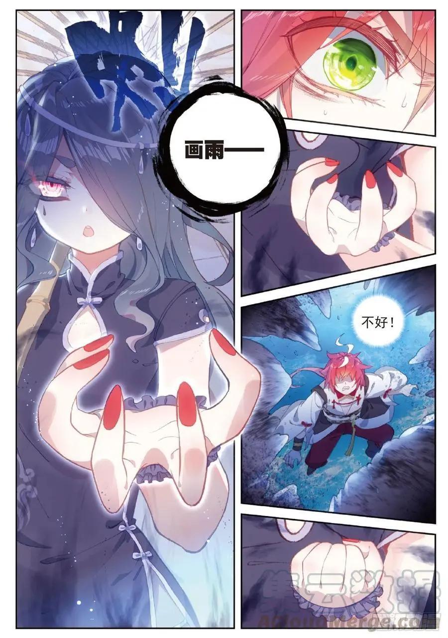 《完美世界PERFECTWORLD》第94话 画雨·游龙 第15页