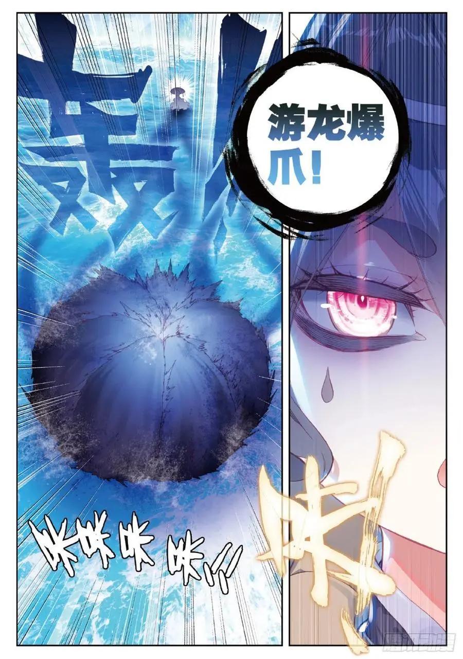 《完美世界PERFECTWORLD》第94话 画雨·游龙 第16页