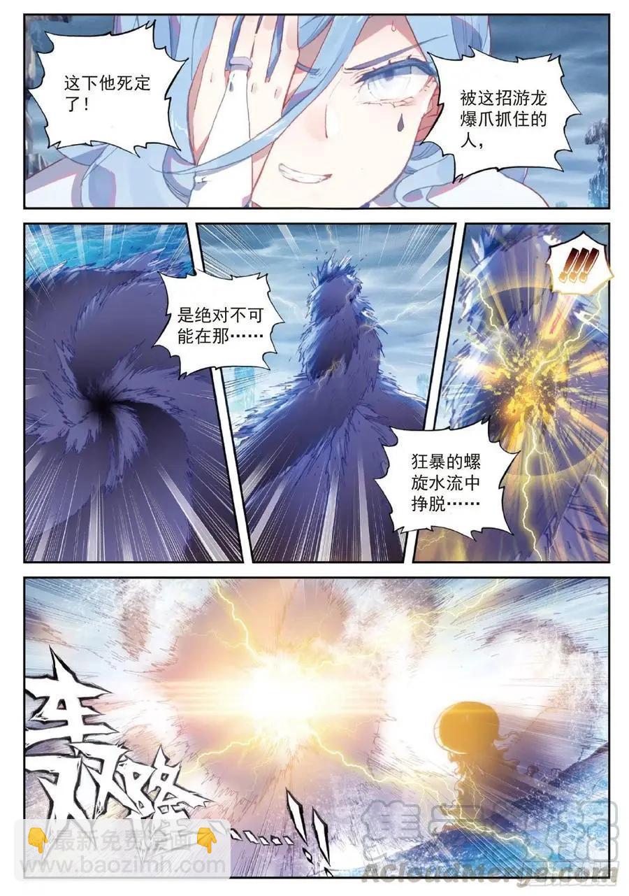 《完美世界PERFECTWORLD》第94话 画雨·游龙 第17页