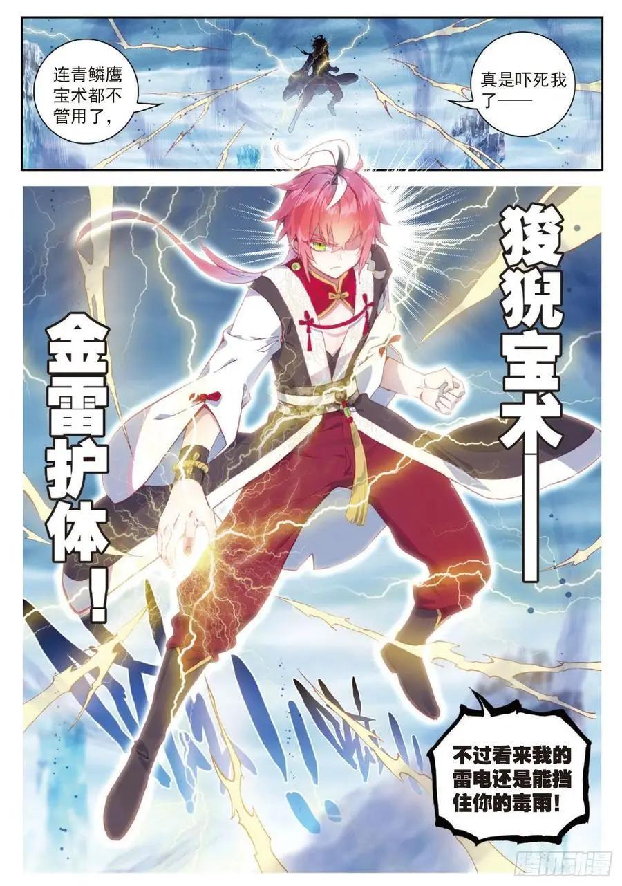 《完美世界PERFECTWORLD》第94话 画雨·游龙 第18页