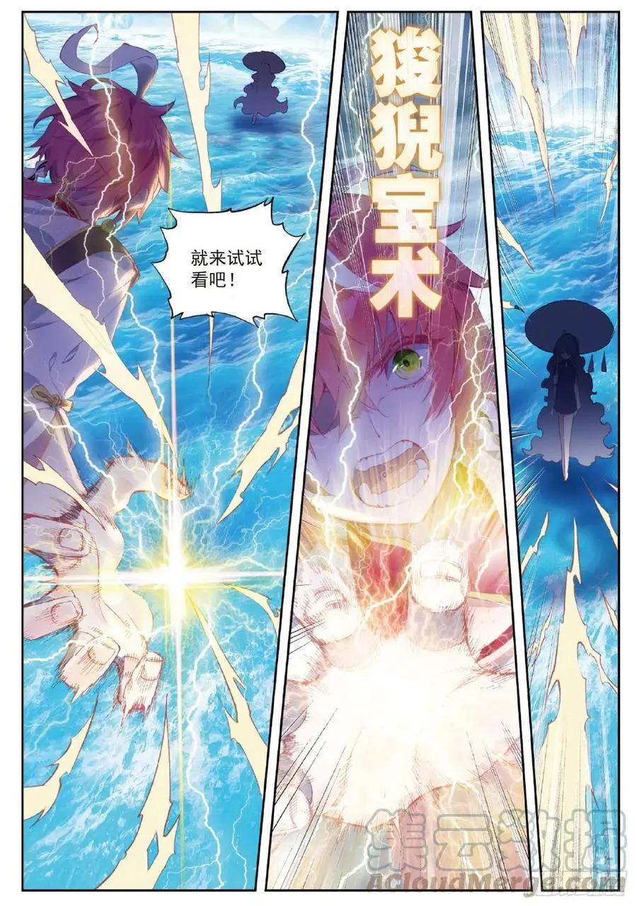《完美世界PERFECTWORLD》第94话 画雨·游龙 第19页