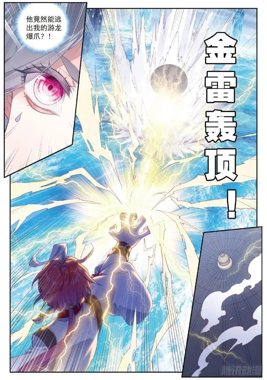 《完美世界PERFECTWORLD》第94话 画雨·游龙 第20页