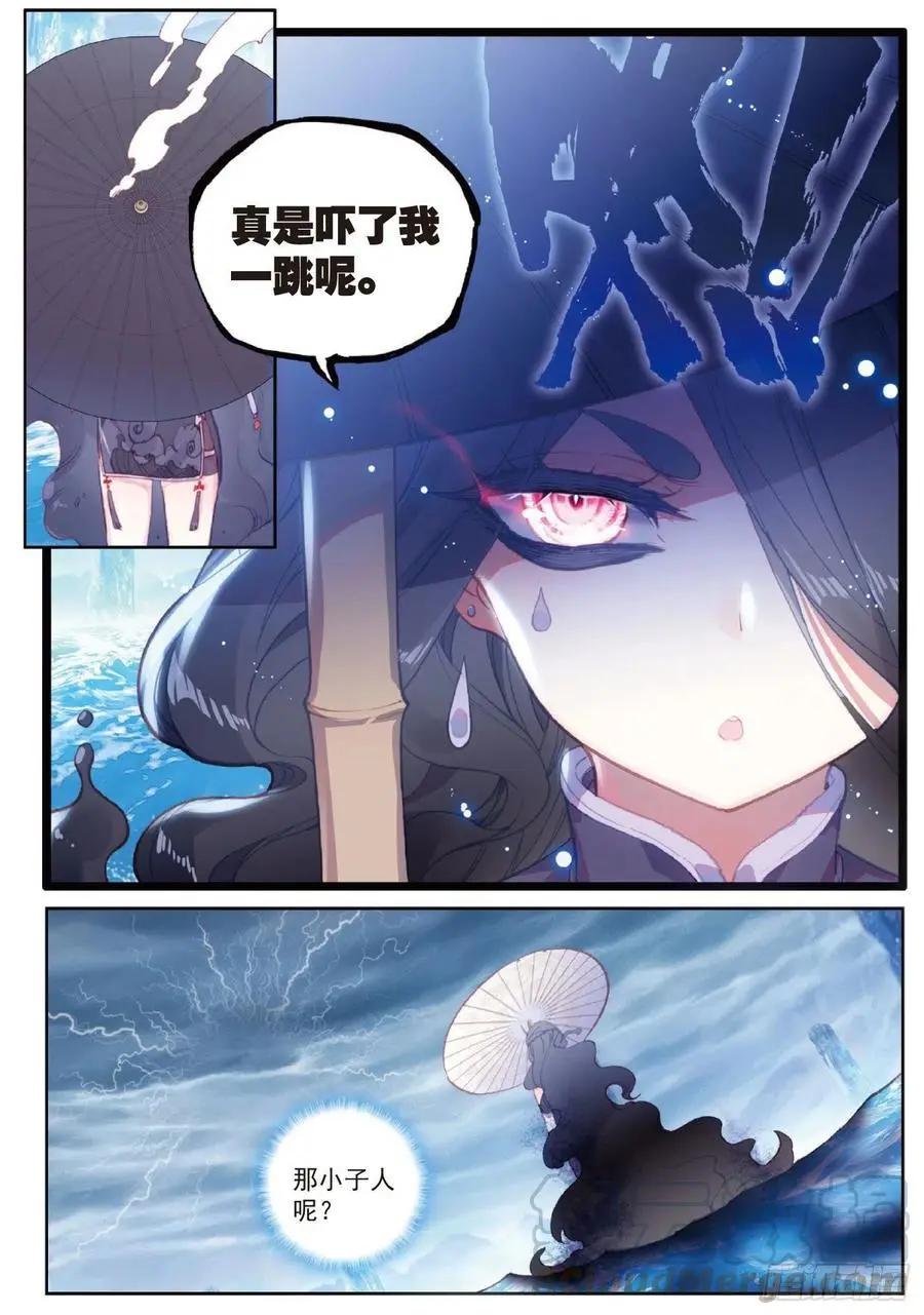 《完美世界PERFECTWORLD》第94话 画雨·游龙 第21页