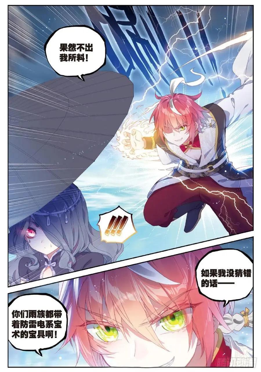 《完美世界PERFECTWORLD》第94话 画雨·游龙 第22页