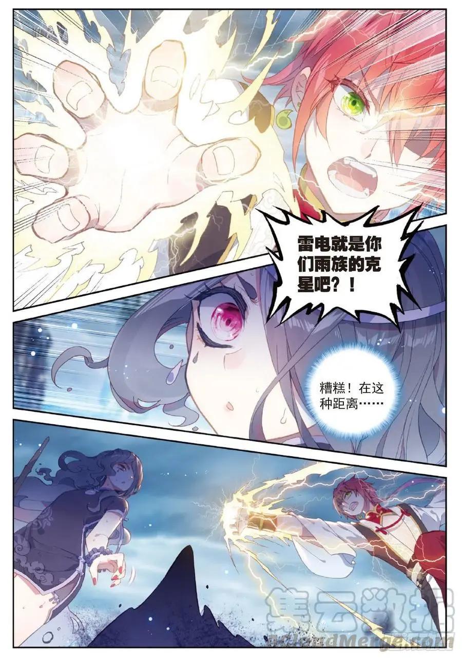 《完美世界PERFECTWORLD》第94话 画雨·游龙 第23页