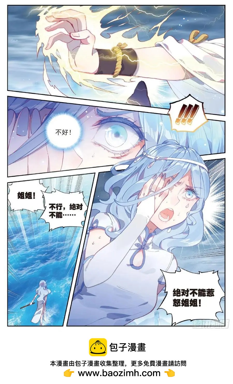 《完美世界PERFECTWORLD》第94话 画雨·游龙 第24页