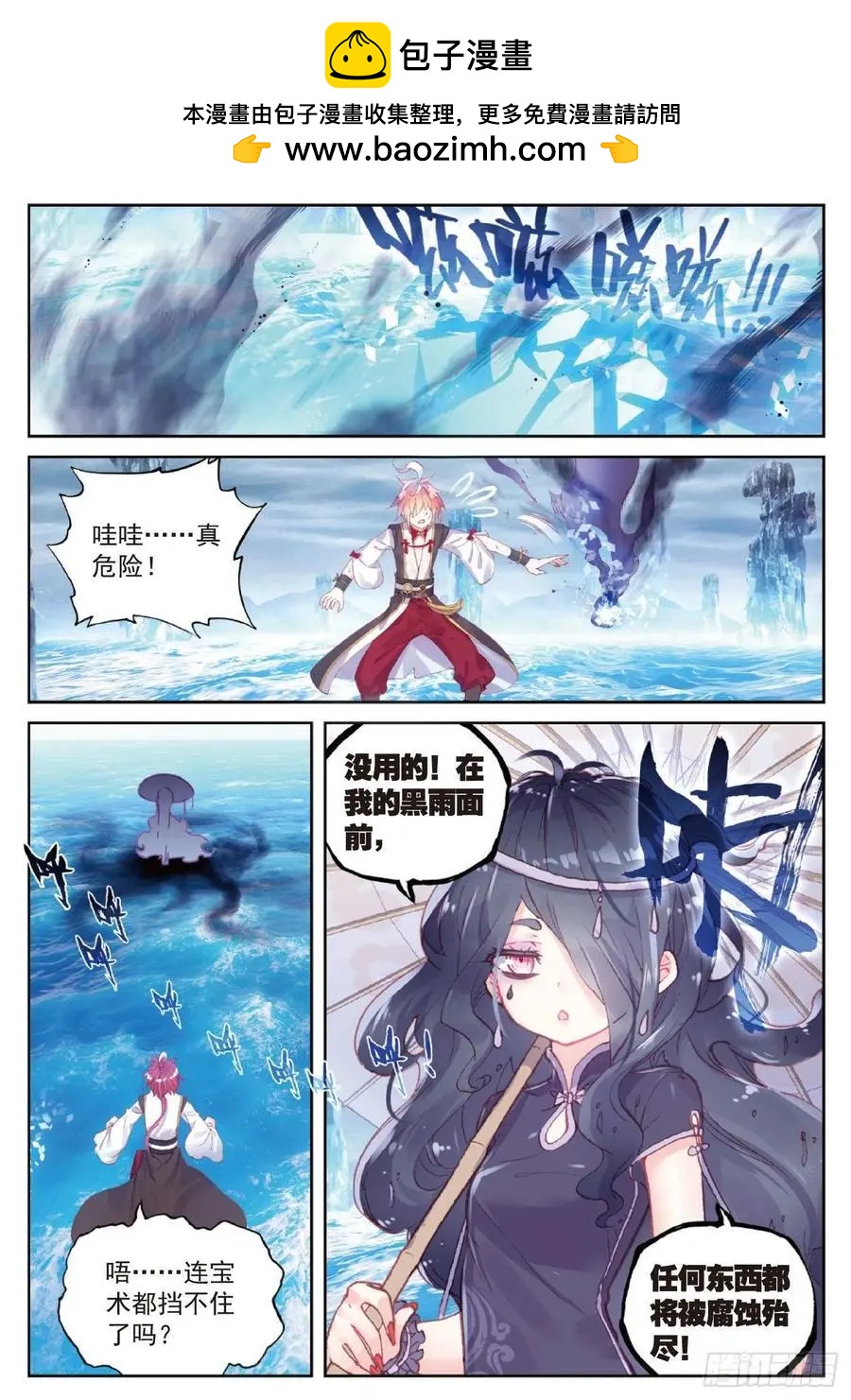 《完美世界PERFECTWORLD》第94话 画雨·游龙 第2页