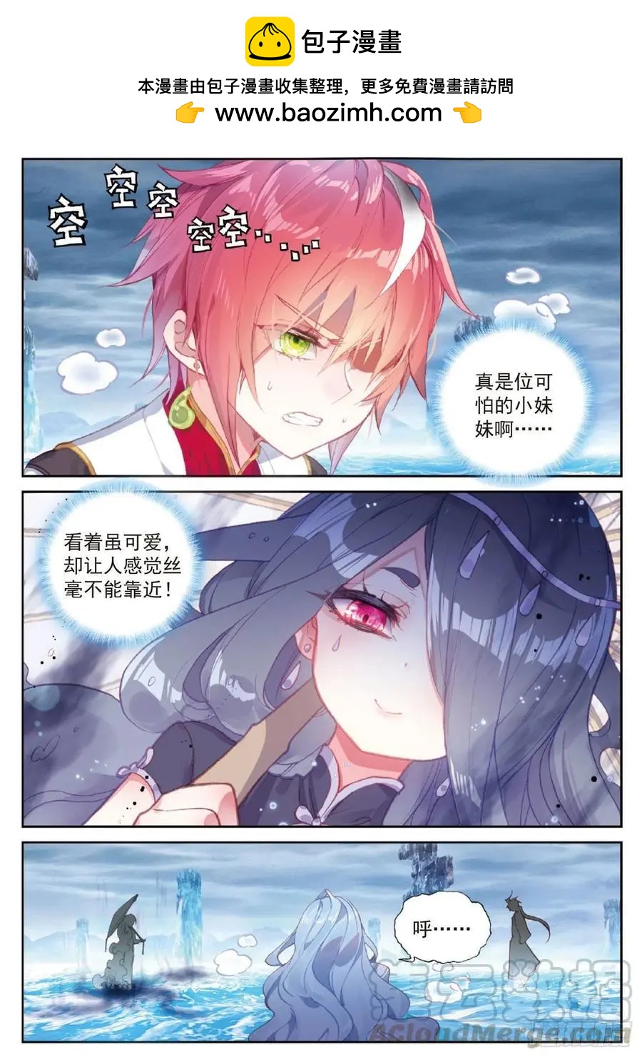 《完美世界PERFECTWORLD》第94话 画雨·游龙 第3页